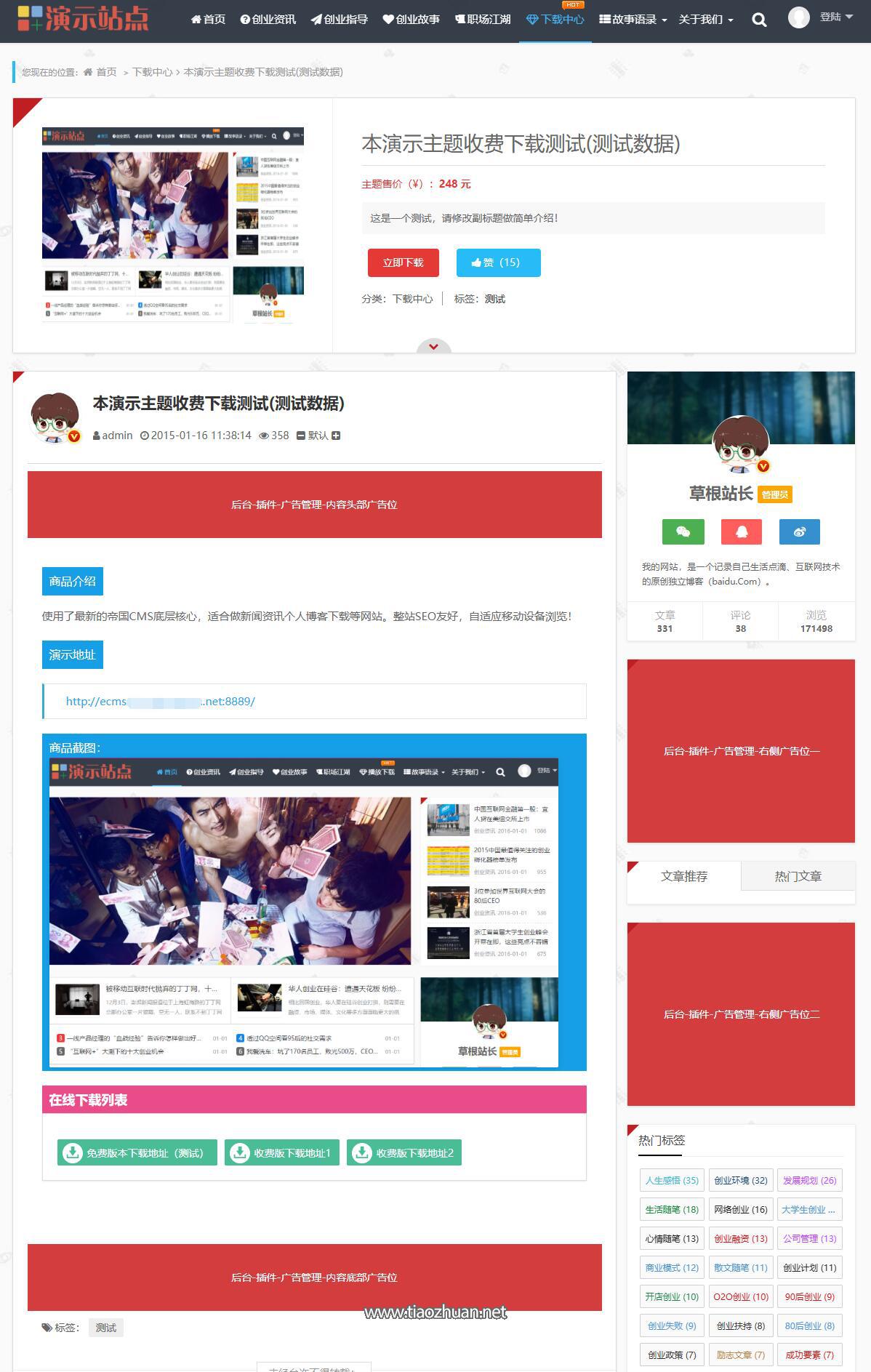 帝国CMS下载站模版收费下载视频新闻门户网站自适应手机端