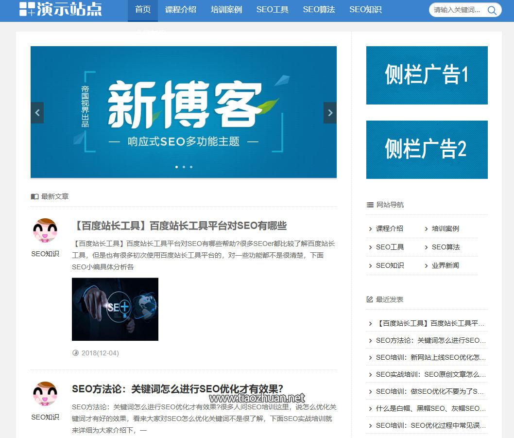 帝国cms 网站优化SEO博客新闻教程类响应式模板