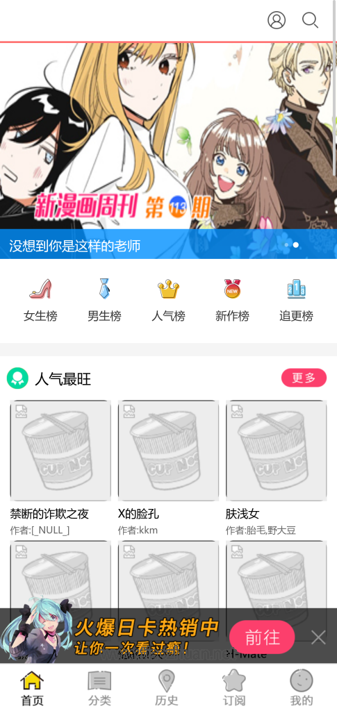 帝国cms 手机看漫画网站模板