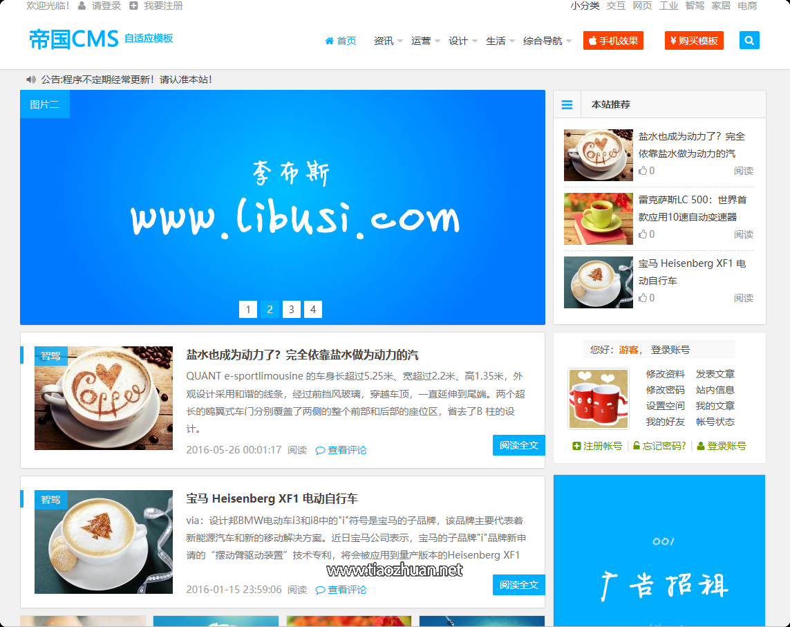 帝国cms 响应式手机博客资讯类主题模板