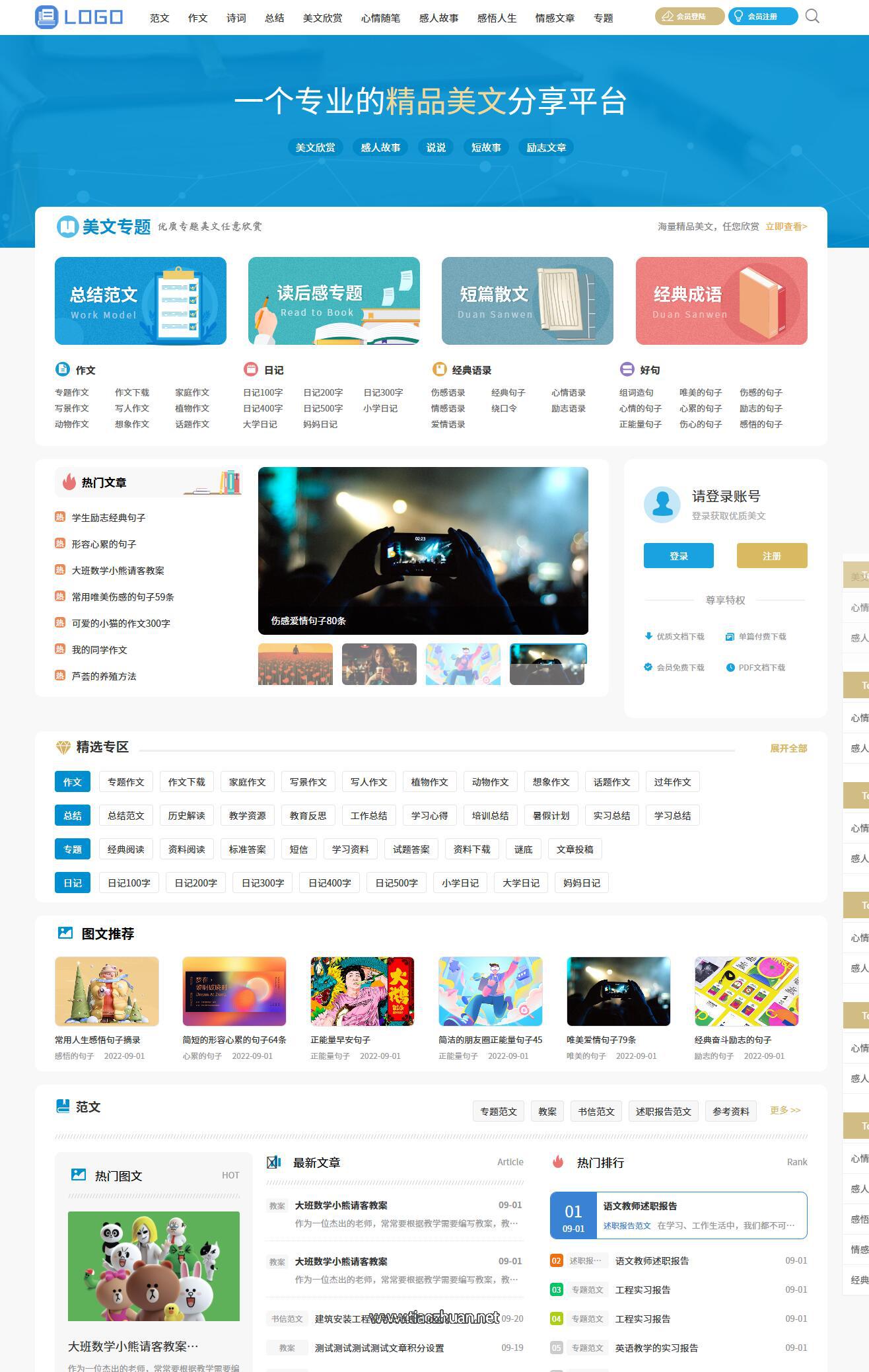 帝国cms7.5 支付升级优化版文库范文自动生成wordPDF文档付费复制下载带支付系统会员中心整站模板源码