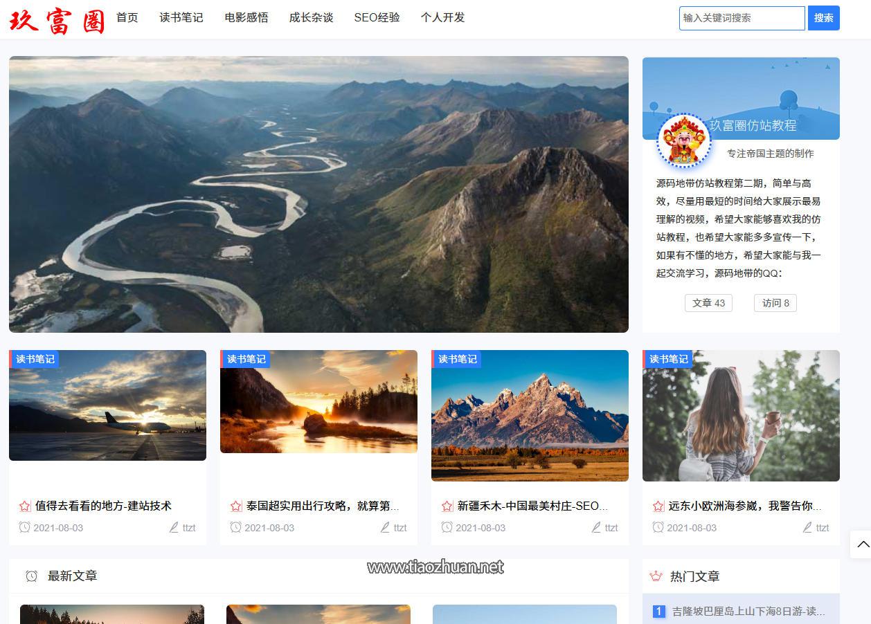 帝国cms 图片类博客文章资讯类响应式模板