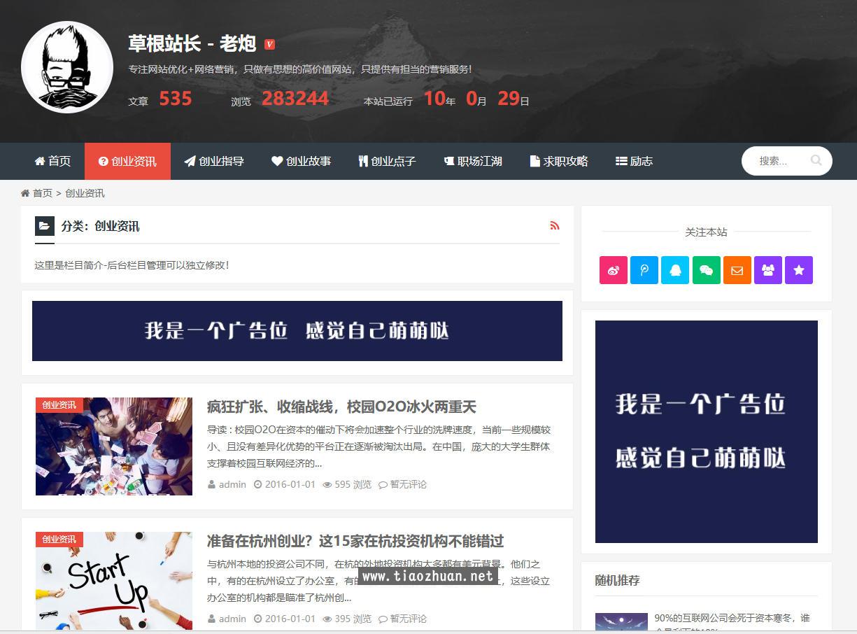 帝国cms 个人博客自媒体新闻资讯文章HTML5响应式整站模板