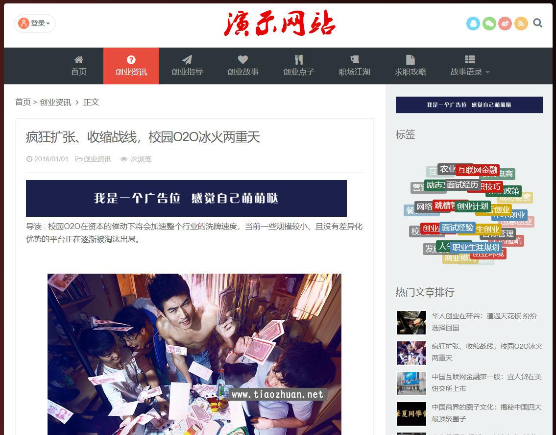 帝国cms HTML5响应式个人网站博客文章新闻资讯模板