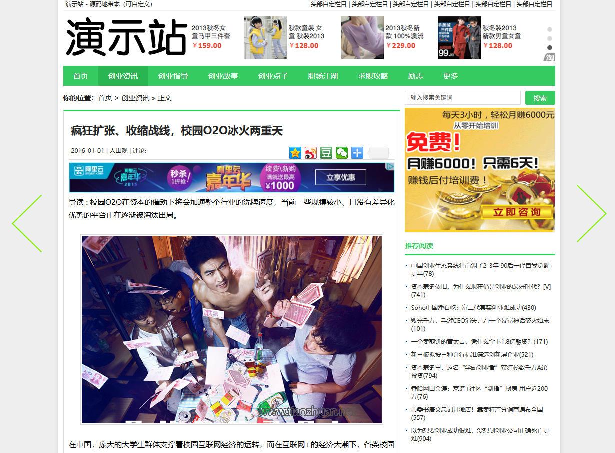 个人博客文章资讯新闻整站HTML5响应式手机绿色版帝国CMS模版