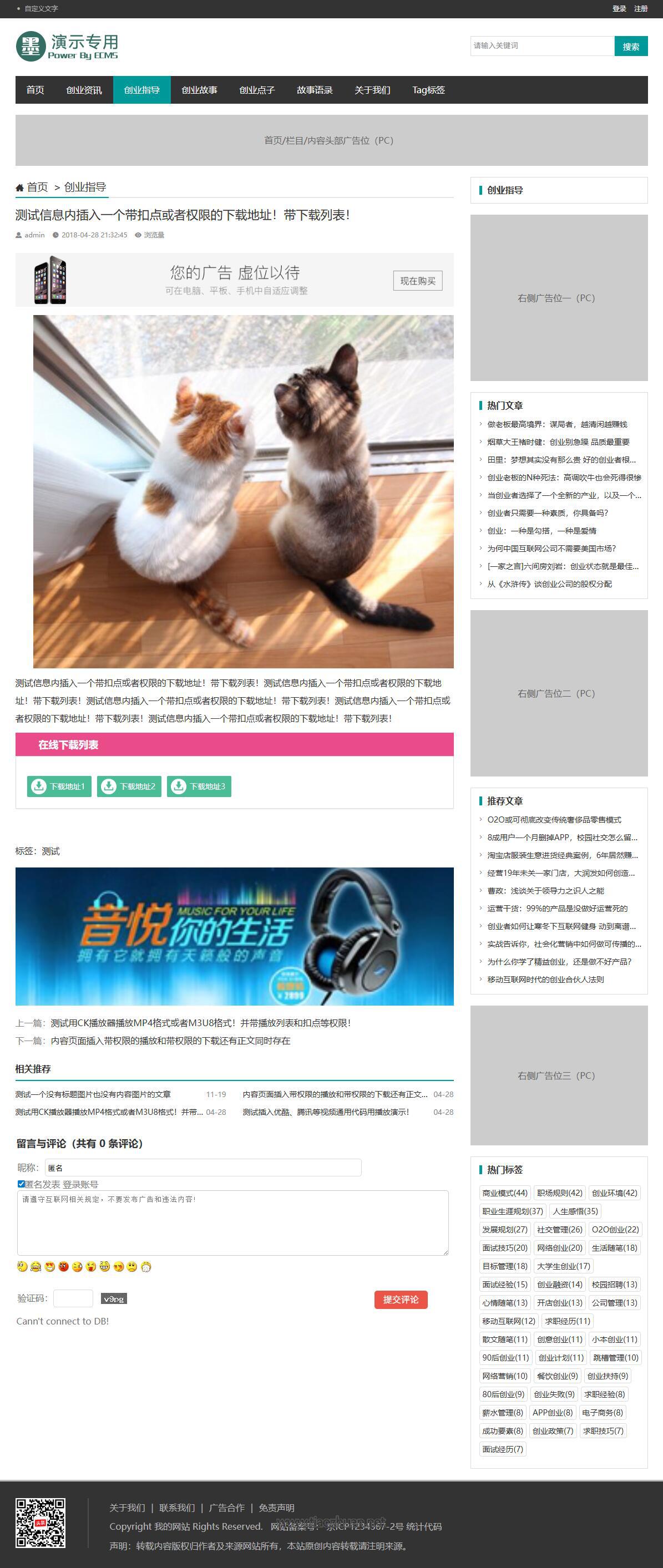 个人博客工作室整站新闻资讯视频收费播放下载响应式HTML5帝国CMS模版