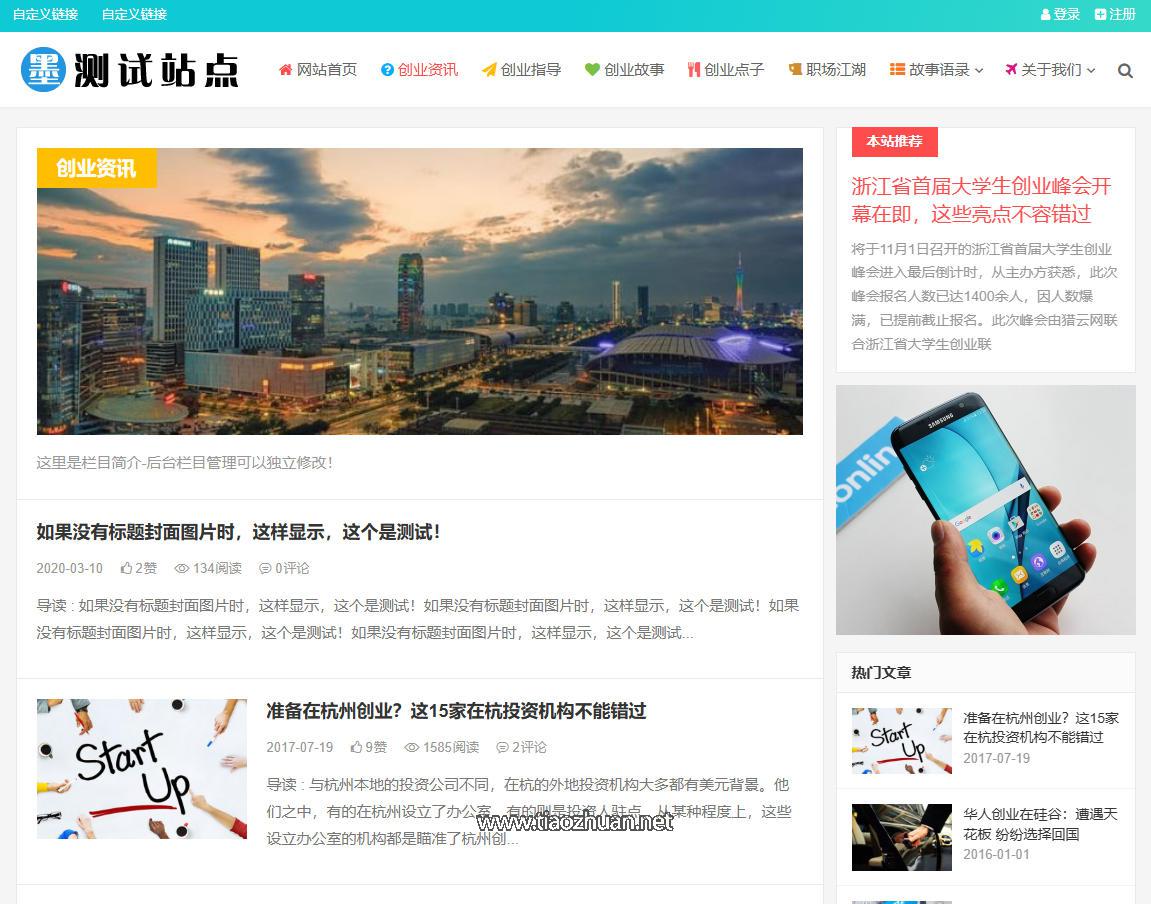 视频收费播放下载新闻资讯门户自适应手机HTML5帝国CMS模板