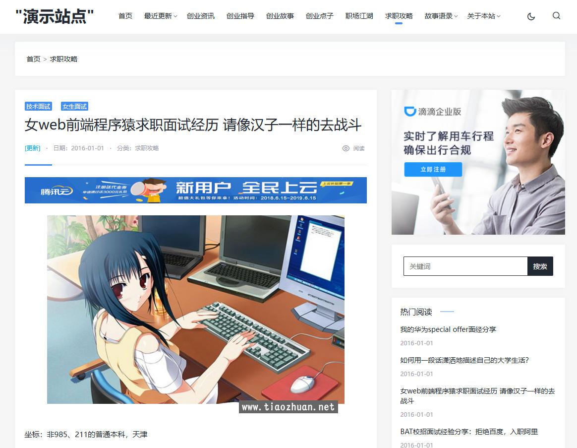 个人网站博客文章新闻资讯响应式HTML5响应式手机帝国CMS模板