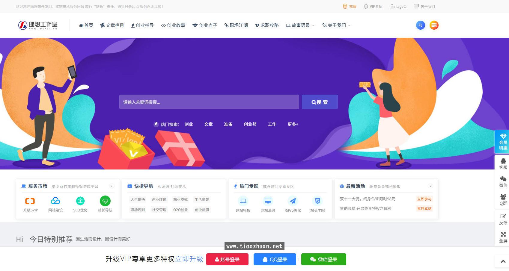 仿wordpress虚拟下载资源站帝国cms模板