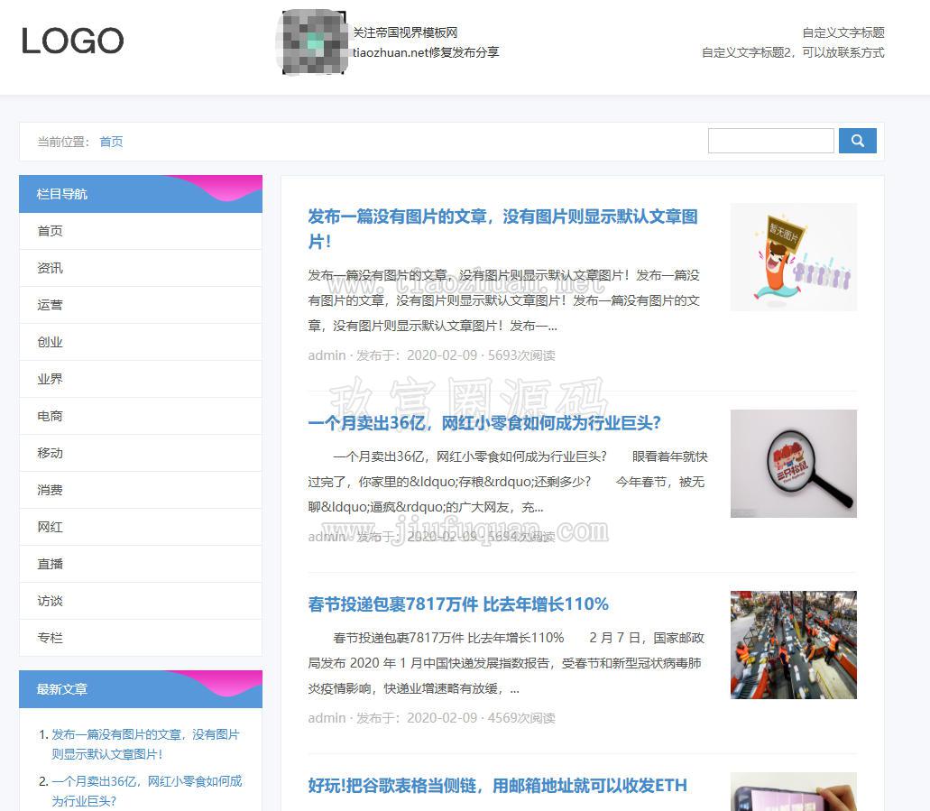 SEO培训博客文章帝国CMS模板