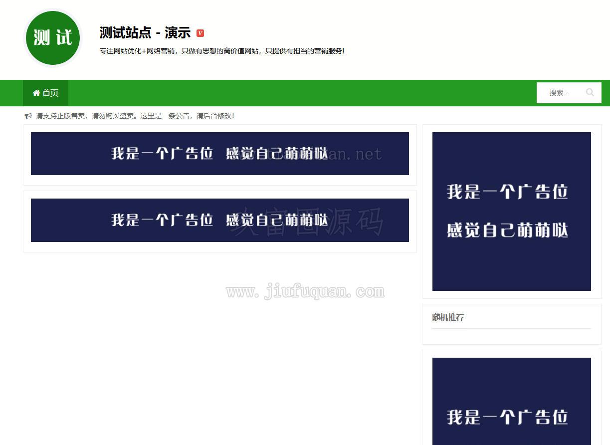 绿色自适应响应式手机HTML5文章博客新闻整站帝国CMS模板