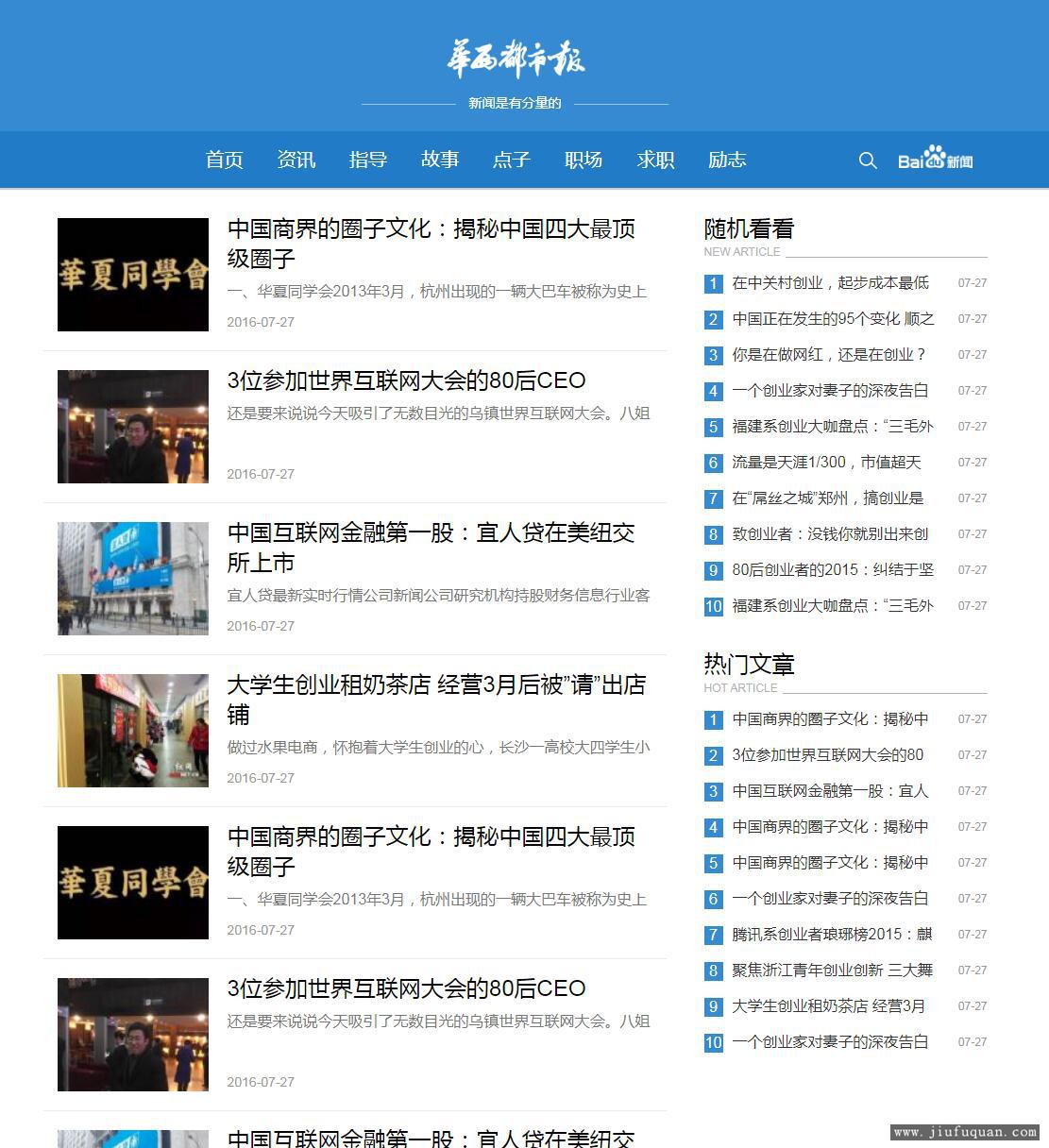 蓝色新闻资讯博客模板自适应手机平板帝国CMS自媒体网站源码