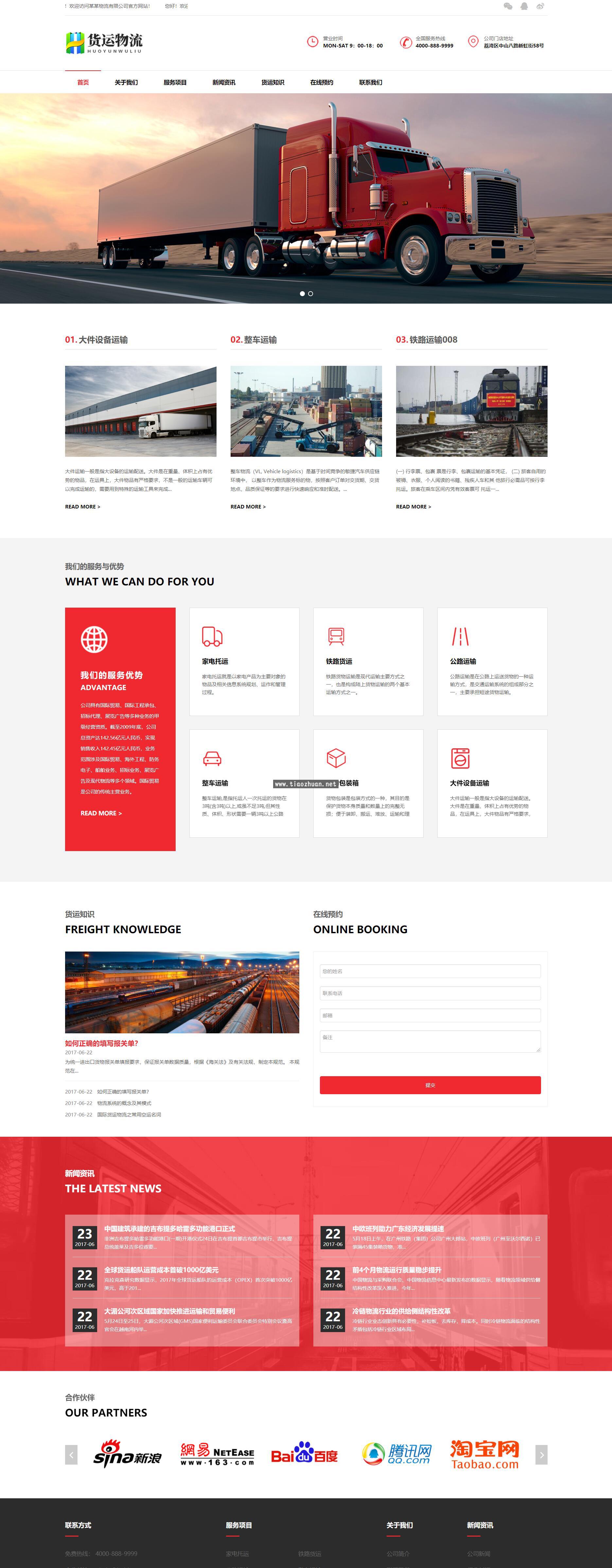物流货物服务企业网站模板