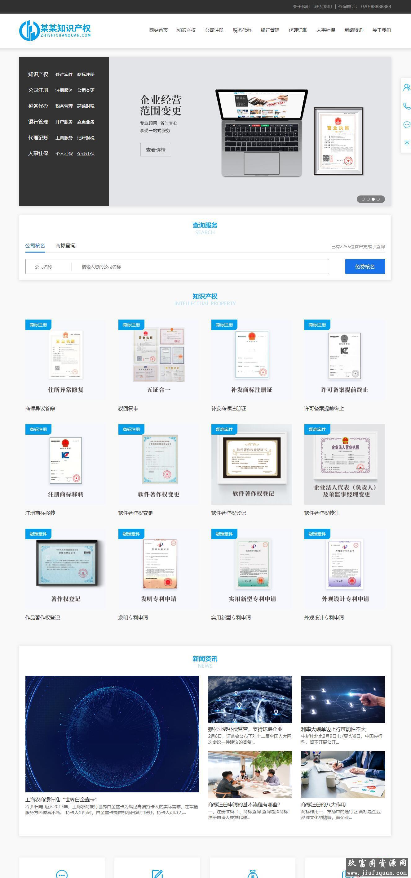 易优cms知识产权财务记账网站模板