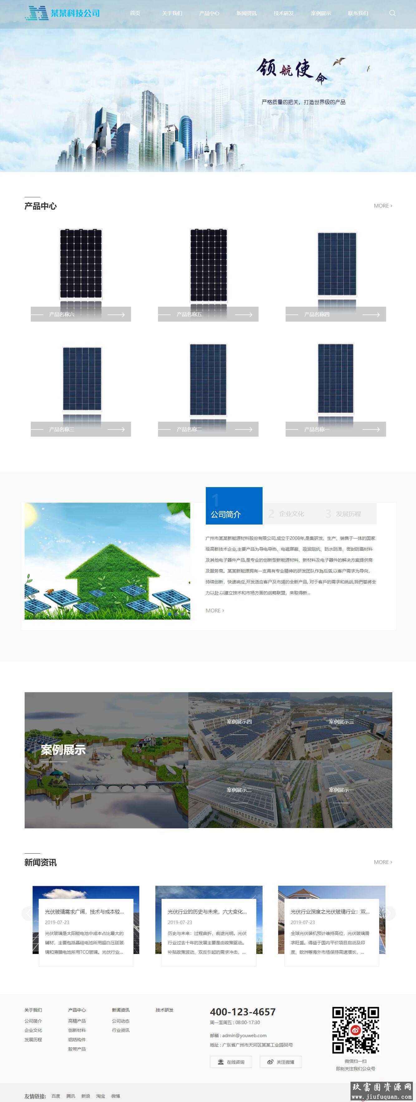 易优cms响应式新能源光伏材料网站模板