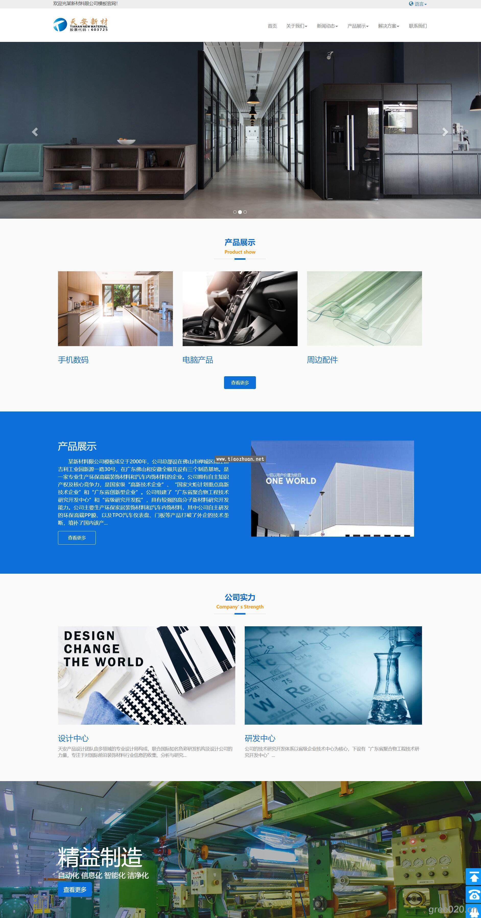 新材料公司网站模板