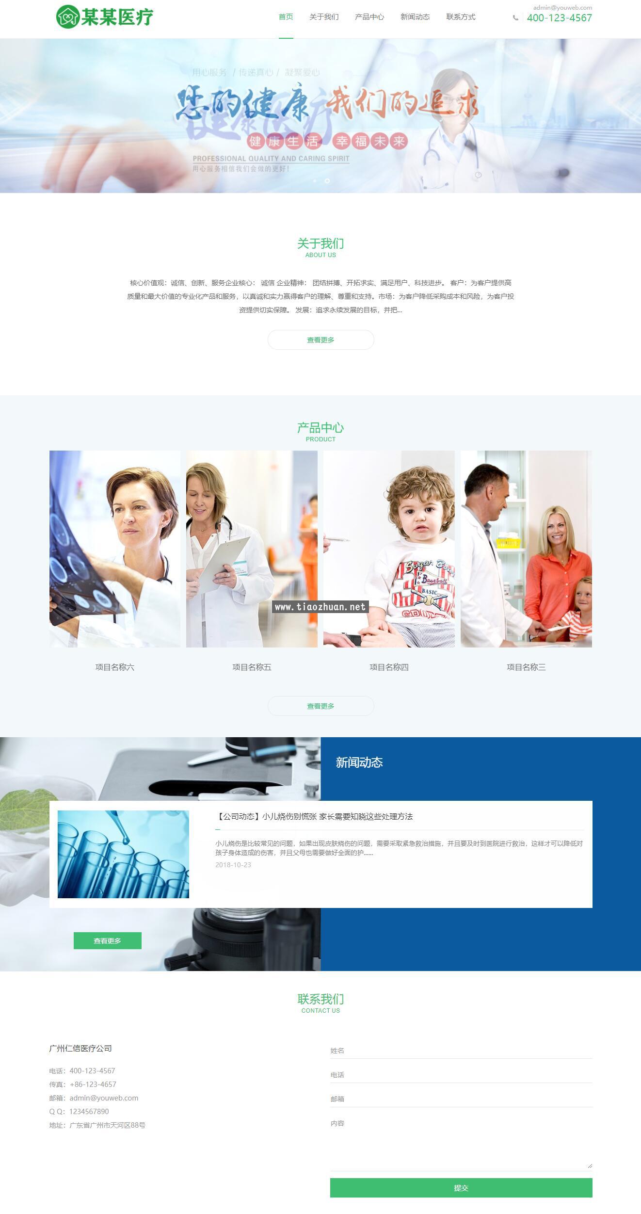 易优cms医疗科技私人医生网站模板