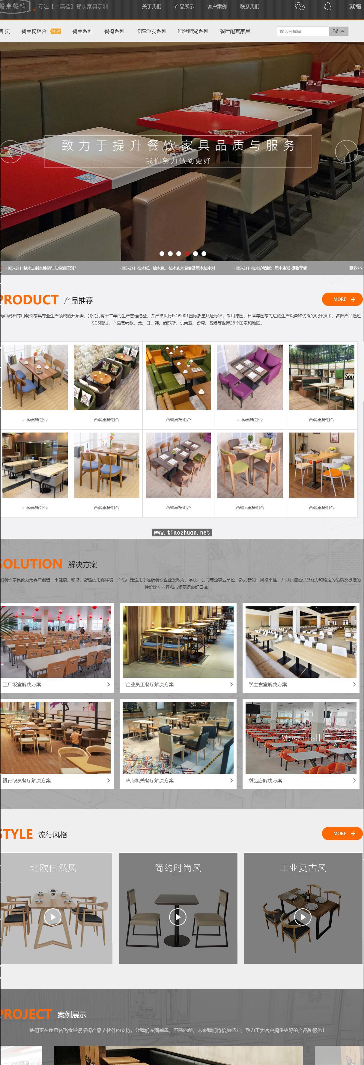 易优cms餐桌餐椅家具定制网站模板
