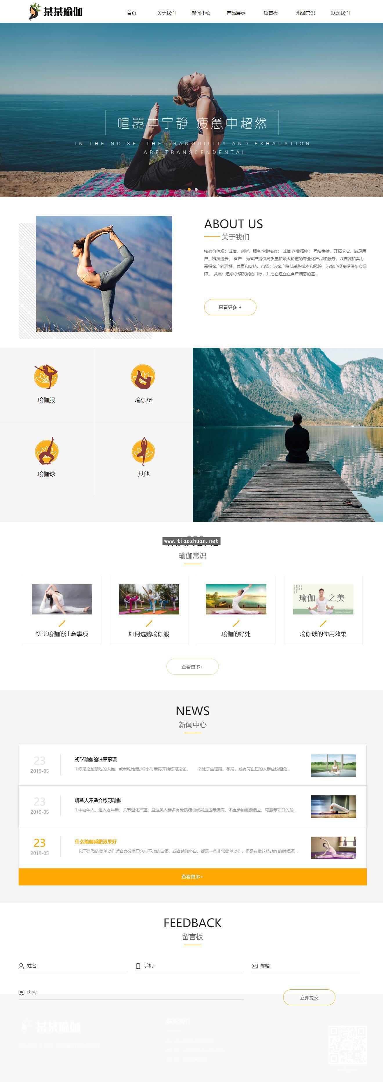 易优cms瑜伽培训瑜伽用品网站模板