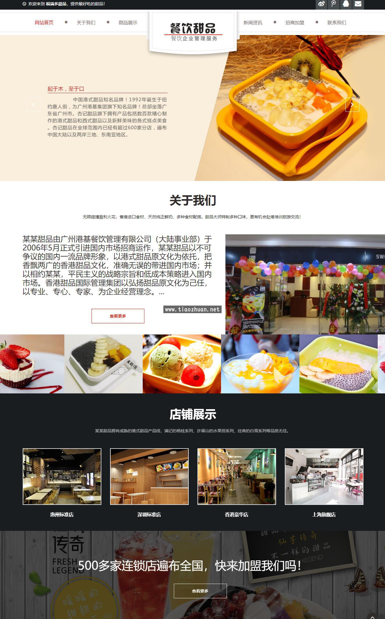 易优cms餐饮甜品食品网站模板，餐饮食品网站源码下载