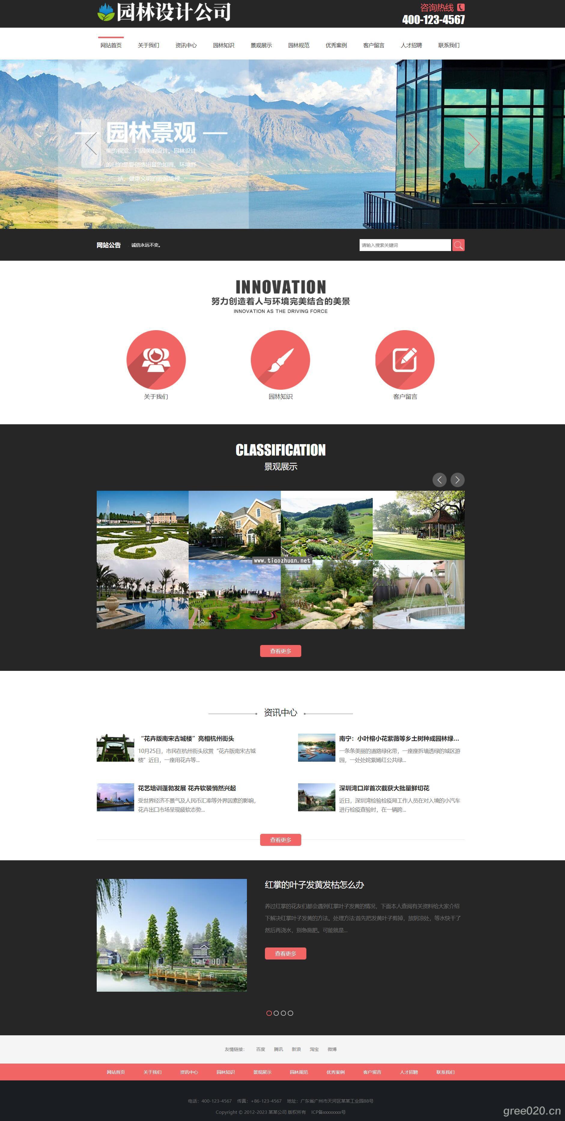 园林设计创意绿化公司网站模板
