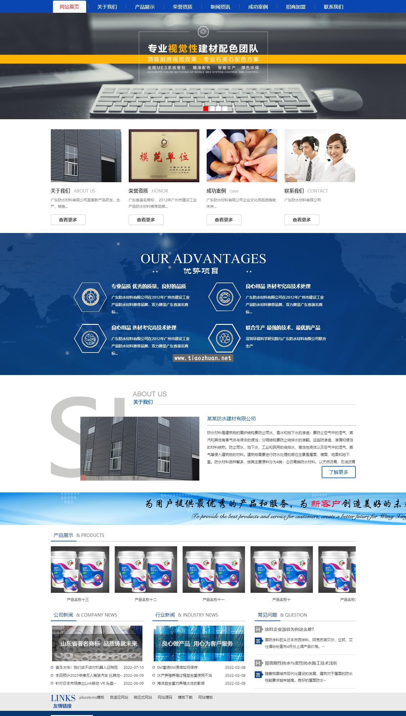 防水材料防水漆防水涂料网站模板 防水材料生产企业网站源码下载