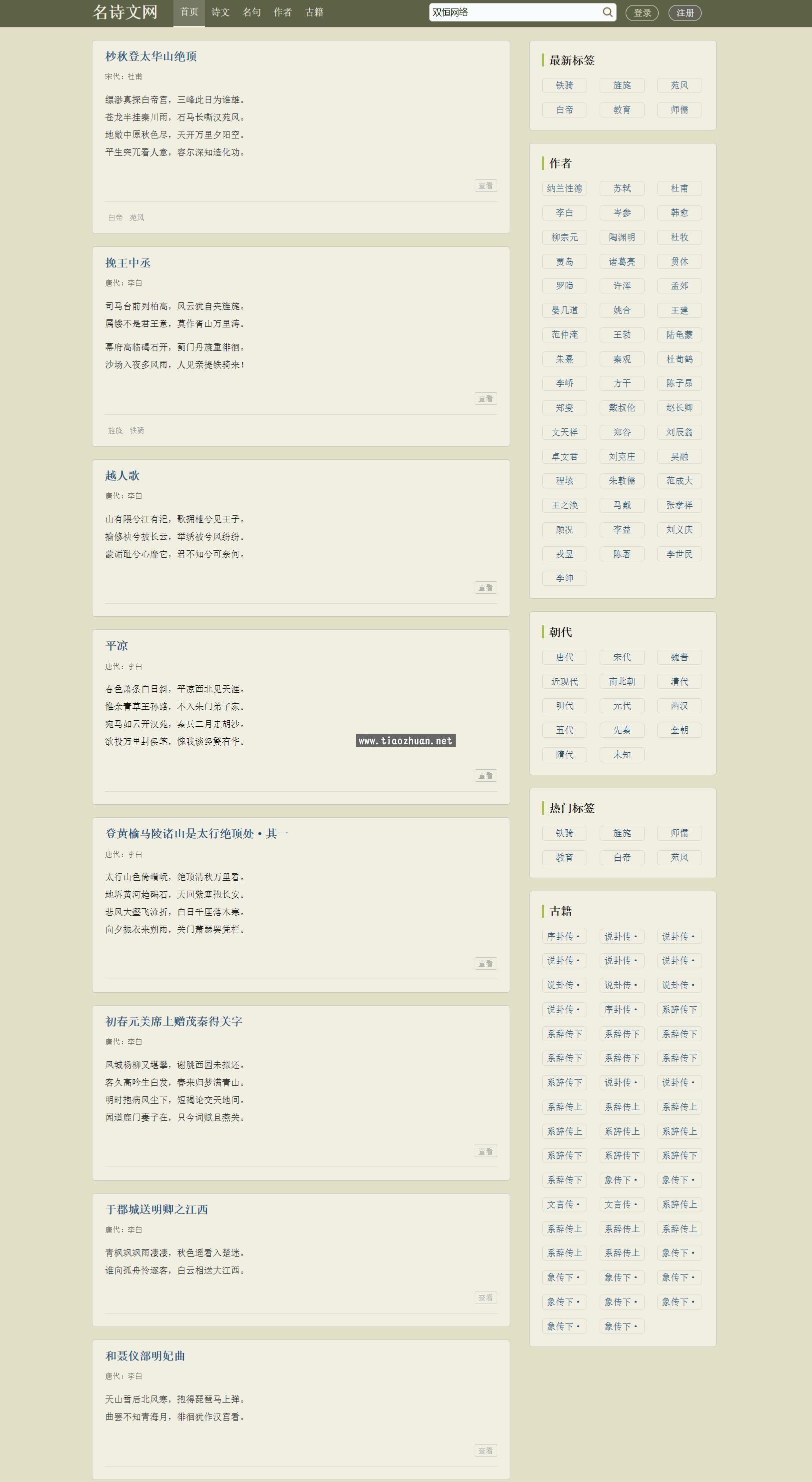 古诗名言唐诗宋词网站模板下载带会员系统