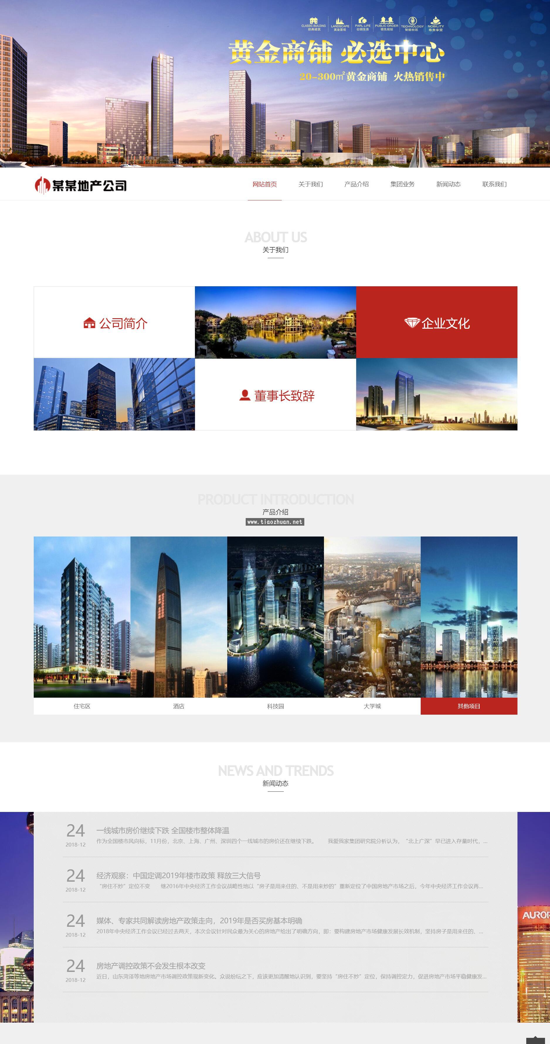 建筑房地产开发企业网站模板