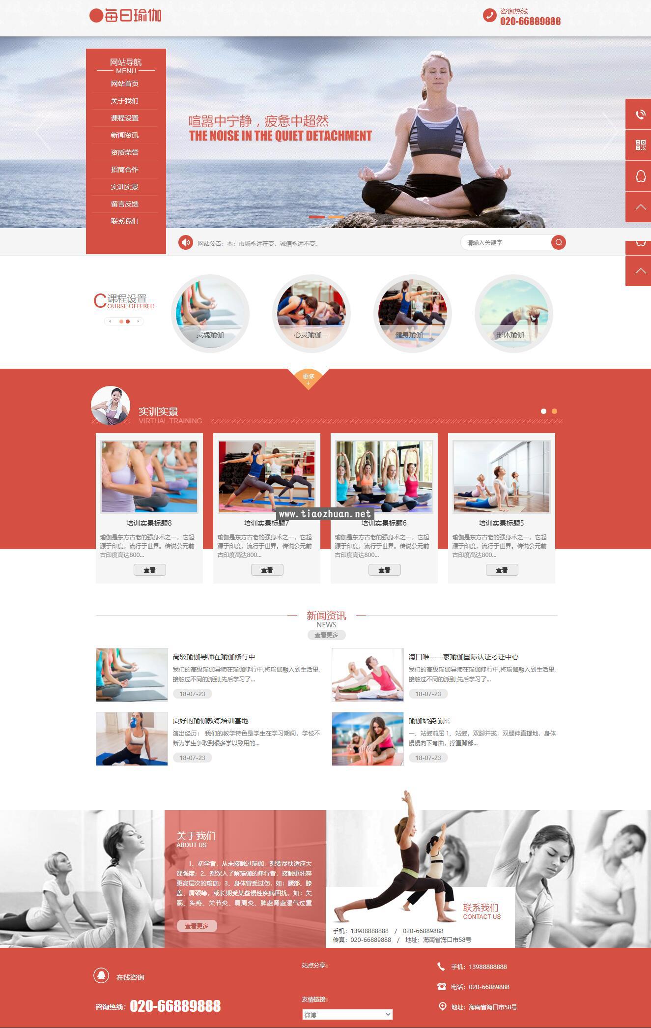 女性减肥瑜伽健身类网站模板,运动器材网站源码下载
