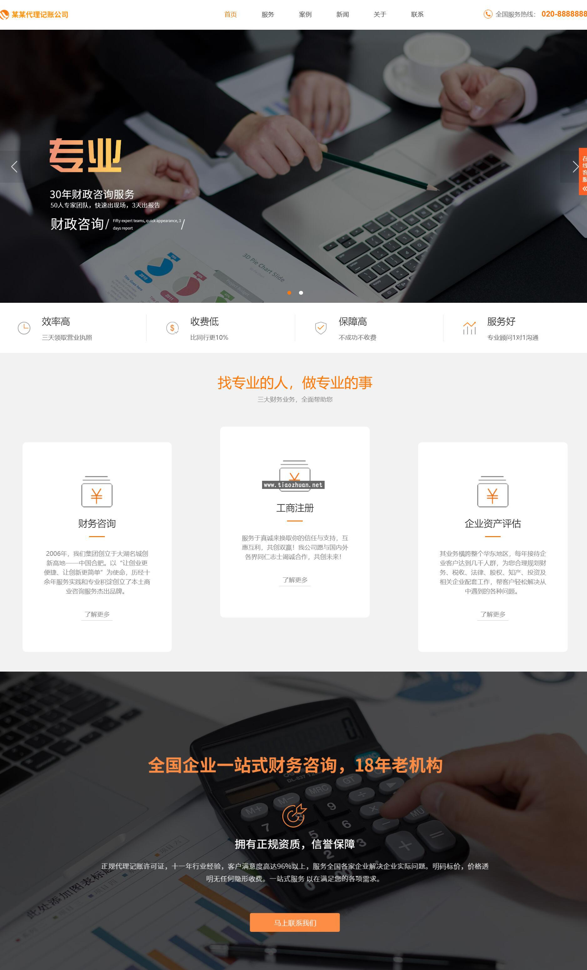 代理记账网站模板,财政咨询服务网站源码下载