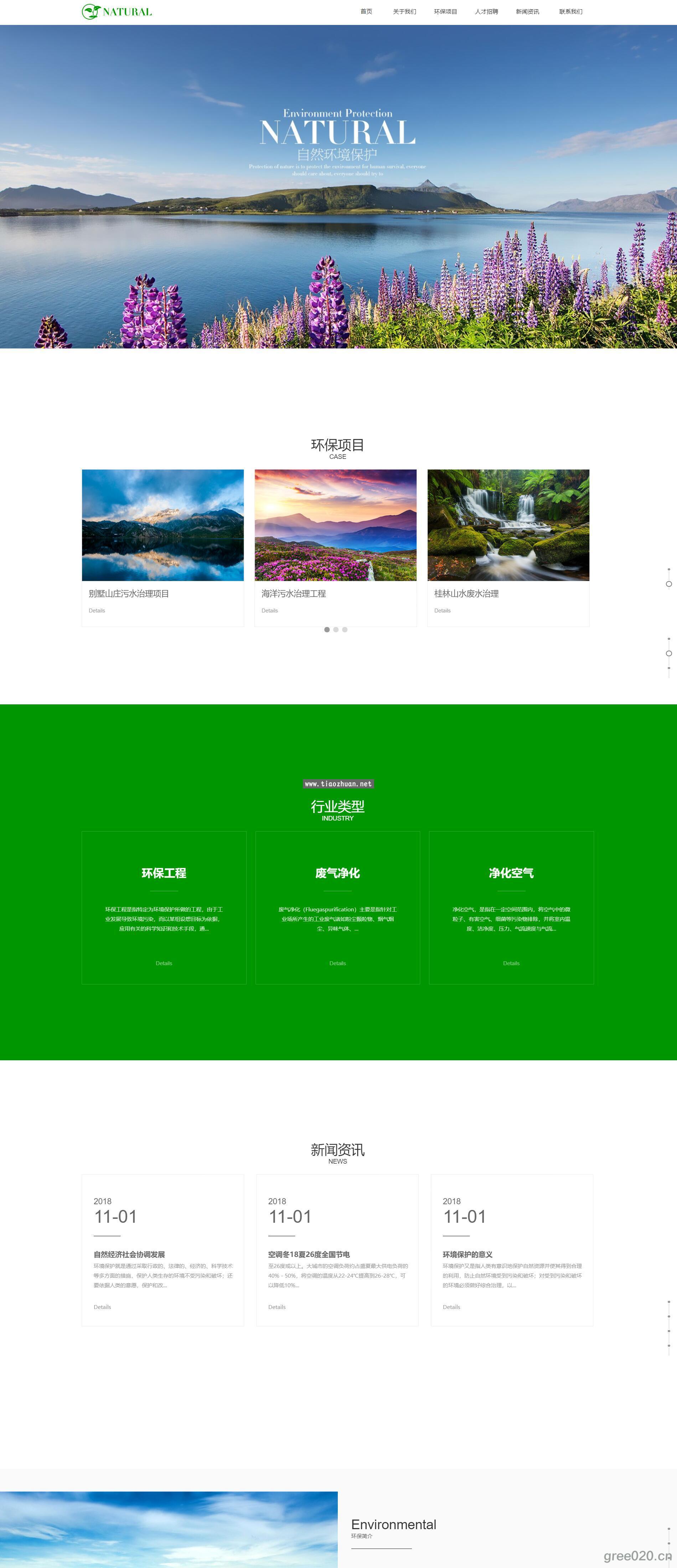 环境治理环保园林网站模板