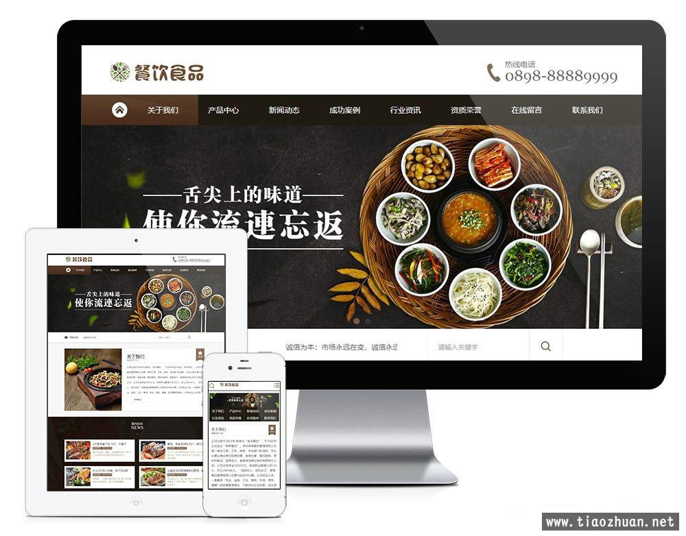 餐饮食品川菜类网站餐饮食品类企业网站源码易优CMS模板
