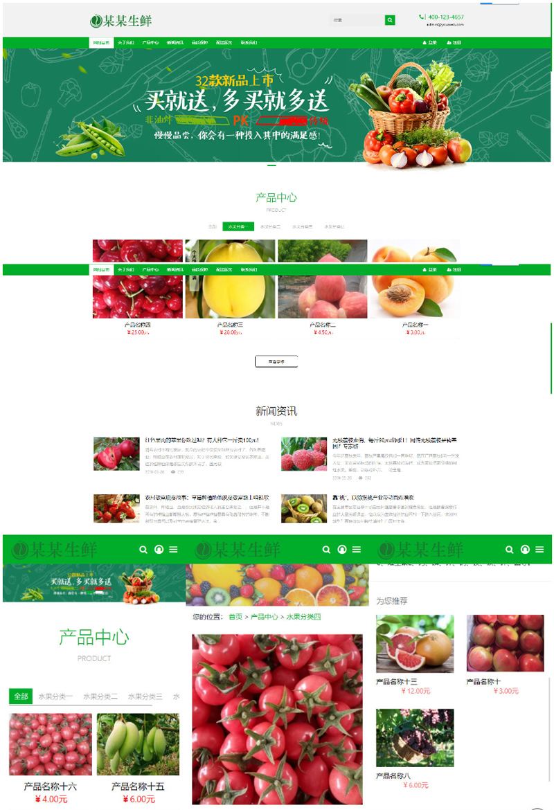 绿色响应式水果生鲜农产品企业网站源码易优cms模板自适应手机端