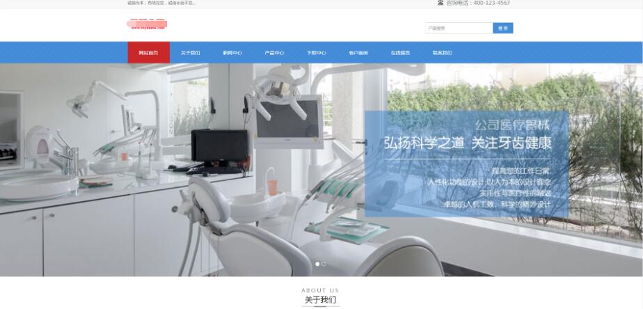 EyouCMSE响应式医疗器械公司网站模板