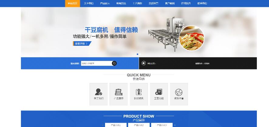 EyouCMSE响应式工业机械豆腐机设备类网站模板