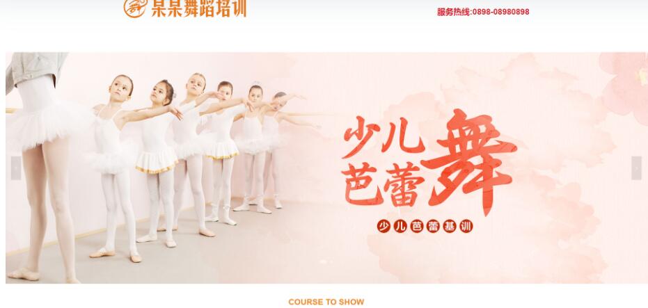 EyouCMS响应式少儿舞蹈培训网站模板