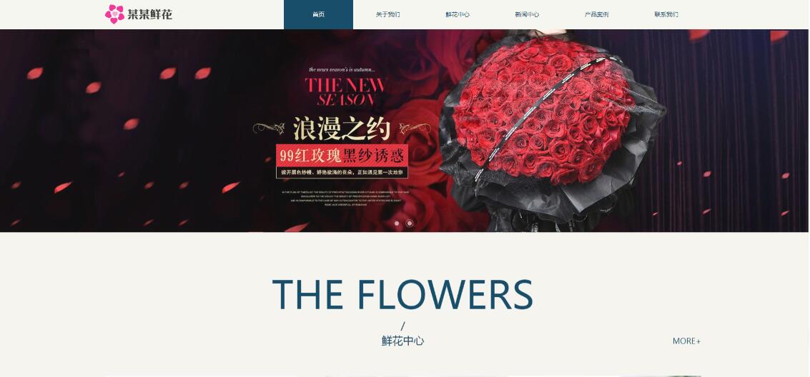 EyouCMS响应式精致花束鲜花礼品网站模板