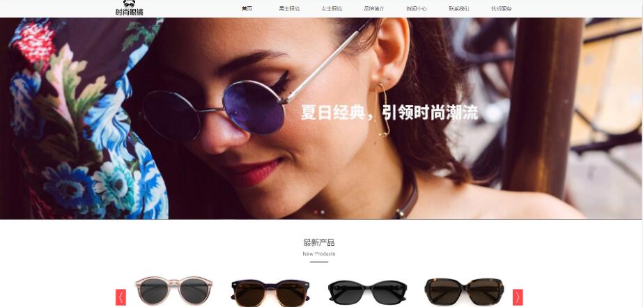 EyouCMS响应式时尚品牌眼镜饰品网站模板