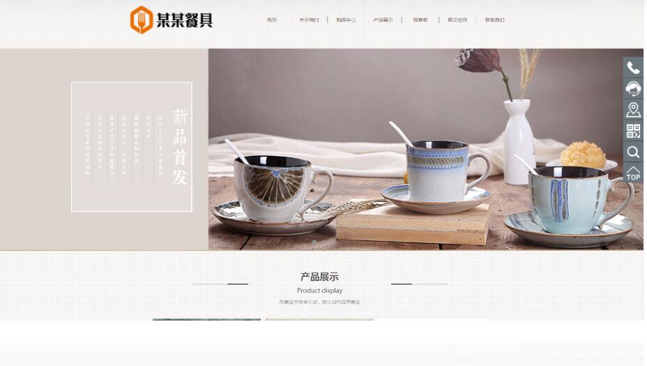EyouCMS响应式精品茶具实木茶盘销售网站模板