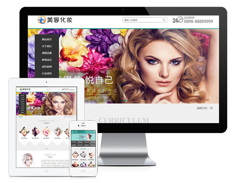 PHP美容化妆教育培训企业网站源码