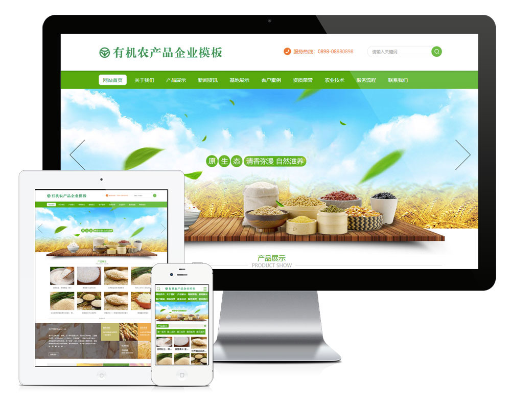 易优cms绿色大气五谷有机农产品企业网站模板源码