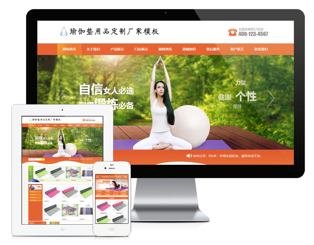 易优cms橙色风格瑜伽垫用品订制厂家企业网站模板源码