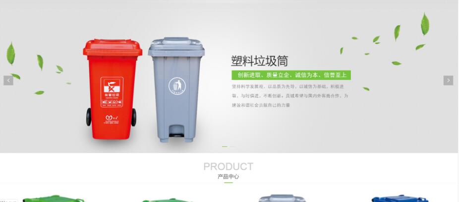 EyouCMS响应式响应式环保垃圾桶网站模板