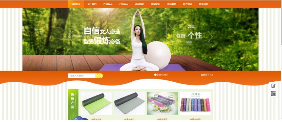 EyouCMS响应式瑜伽垫用品订制厂家网站模板