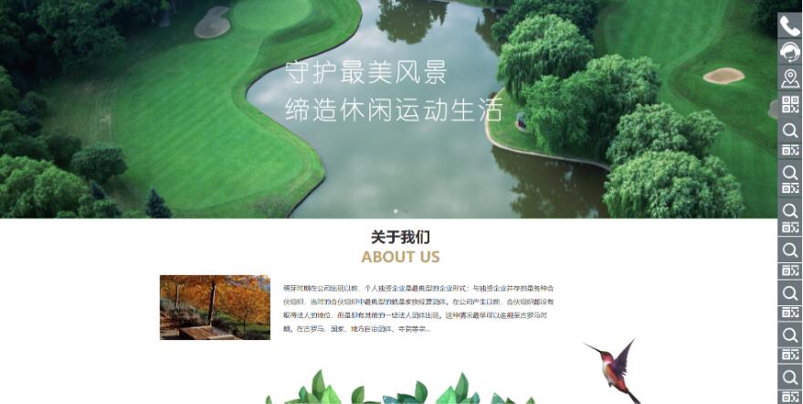 EyouCMS响应式园林景观设计公司网站模板
