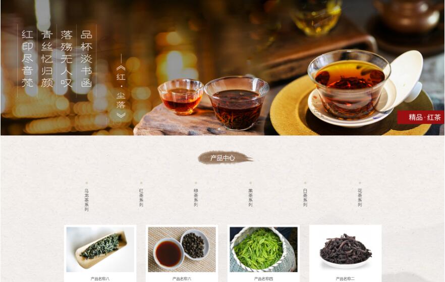 EyouCMS响应式品牌茶叶茶具加盟网站模板