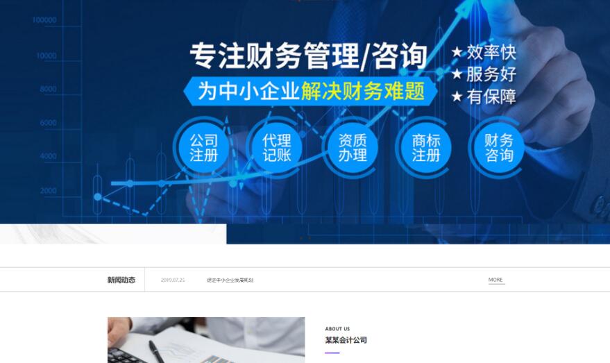 Eyou(易友)CMS响应式会计税务事务所网站模板