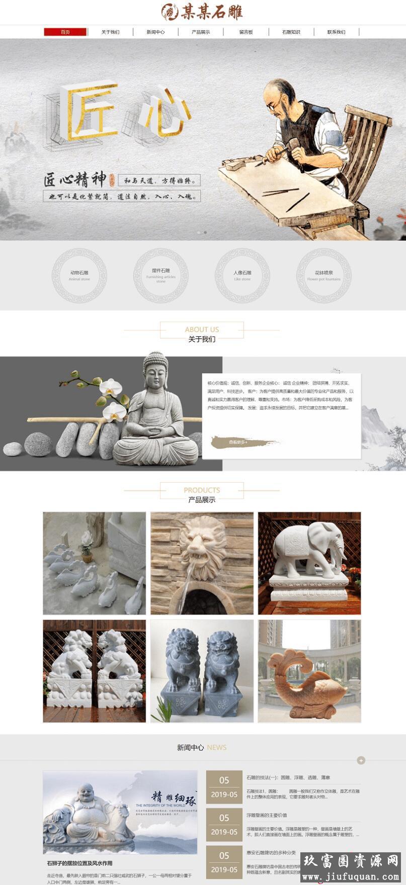 易优cms石雕雕刻雕像网站模板