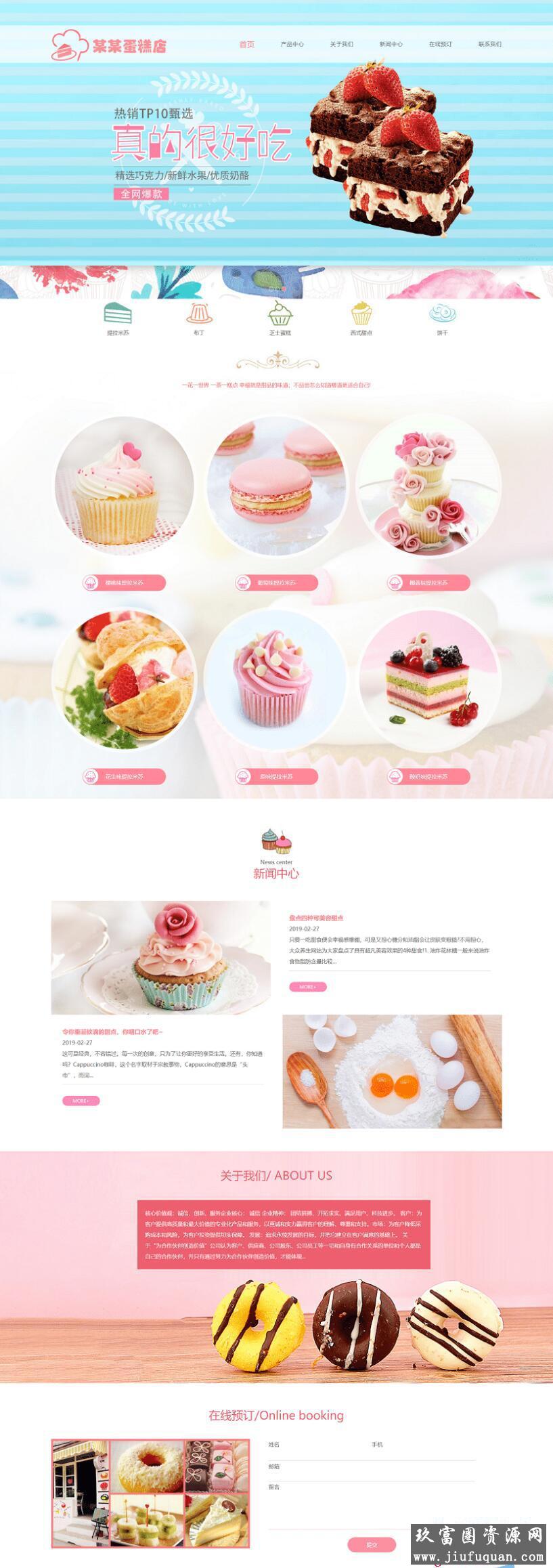 易优cms蛋糕烘焙食品网站模板