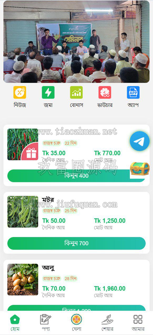 孟加拉理财投资农场种植可自定义产品